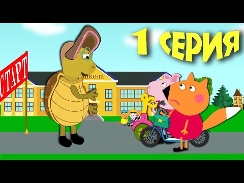 Видео: Соревнования в школе. Мультики для детей 2020.