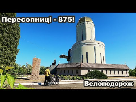 Видео: Пересопниці - 875!  Історичні місця.  Велоподорож