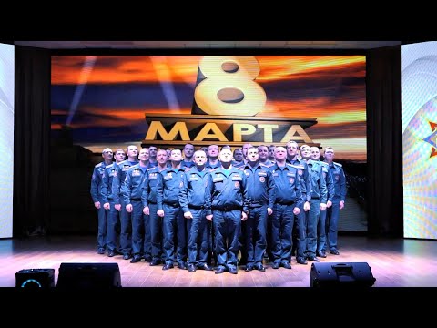 Видео: Все дамы как дамы, а моя Богиня: поздравление с 8 Марта от спасателей Гомельского областного УМЧС