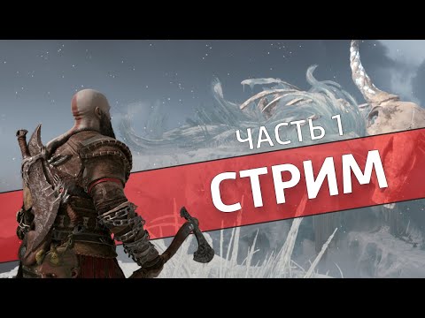 Видео: Boy of Son, часть 1 /God of War: Ragnarök