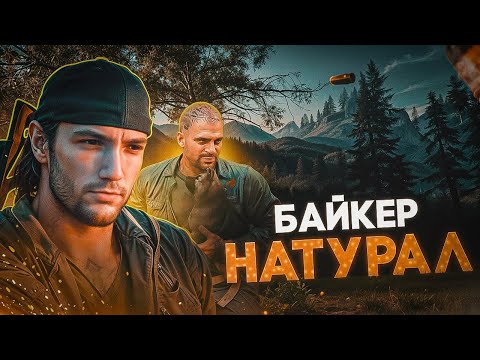 Видео: Что Не Так с Days Gone