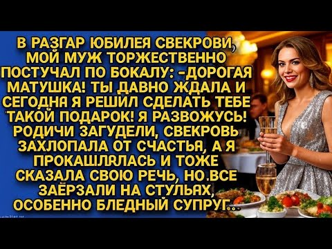 Видео: «Свекровь хлопала в ладоши, но следующая фраза невестки довела всех до слёз.......