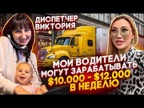 Видео: Муж и жена диспетчеры в траковой компании. Дом за $700.000 в Чикаго. История Виктории и Сергея.