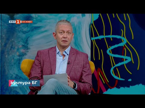 Видео: 43. фестивал на българския игрален филм "Златна роза",  "Култура.БГ" 15.09.2025