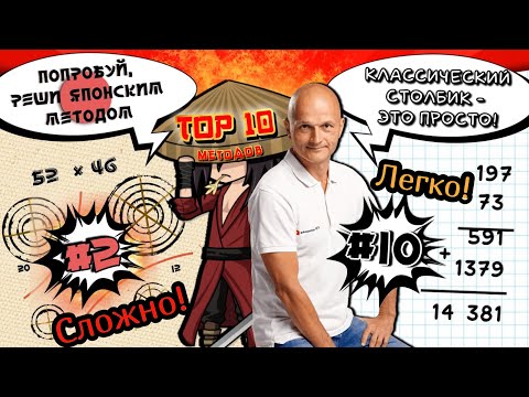 Видео: Топ 10 методов умножения в столбик. Как считают в других странах мира?  - Математик МГУ