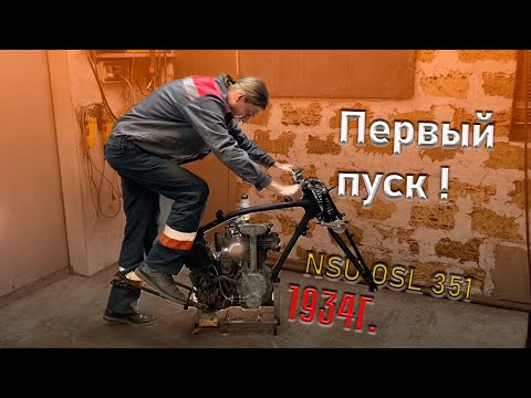 Видео: Мотоцикл из сарая, первый запуск после полувекового забвения!