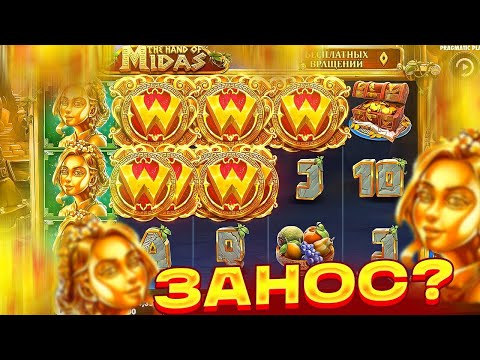 Видео: ЗАНОС В СЛОТЕ The Hand of Midas / ПОСЛЕ КАЖДОЙ БОНУСКИ ПОДНИМАЮ СТАВКУ / ТАКТИКА РАБОТАЕТ ???