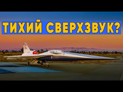 Видео: Первый полёт X 59 NASA показала будущее авиации