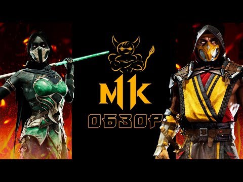 Видео: Mortal Kombat 11 - Я слишком стар для этого... [Обзор]