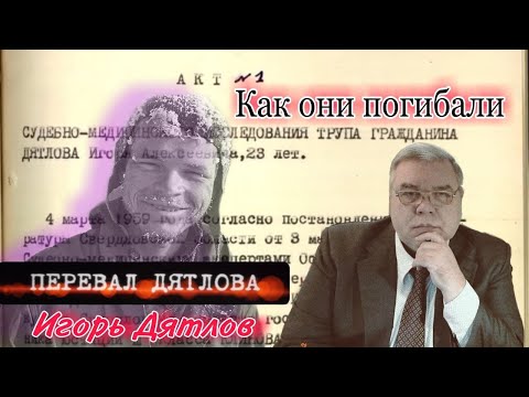 Видео: Группа Дятлова. С кем дрался Игорь Дятлов?