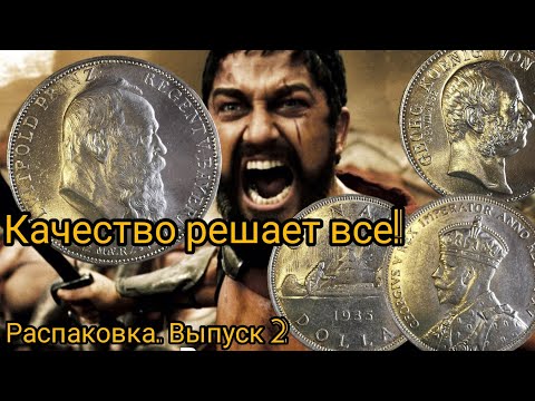 Видео: Распаковка монет в качестве и штемпельном блеске. Выпуск 2