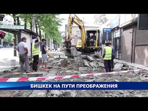 Видео: Бишкек на пути преображения