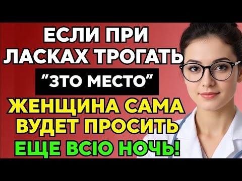 Видео: Эта Кнопка Женской Капитуляции Должна Быть Известна Каждому Мужчине — Или Любовь Может Уйти