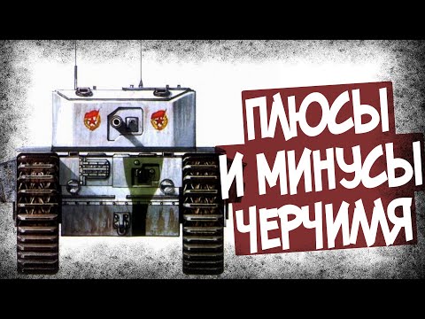 Видео: Какие Проблемы Черчилля Проявились В СССР?