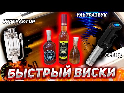 Видео: ПОЛУЧИТСЯ ЛИ ВИСКИ ПОСЛЕ УЛЬТРАЗВУКА ЭКСТРАКТОРА ИЛИ СУВИДА