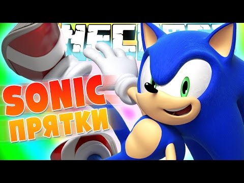 Видео: ПРЯТКИ В СТИЛЕ SONIC!