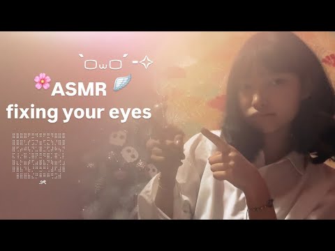 Видео: асмр лечу твои глаза/asmr fixing your eyes👀