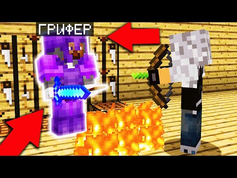 Видео: Скинул ГРИФЕРА в ЕГО ЖЕ ЛОВУШКУ! Проверка Игроков на ЧЕСТНОСТЬ в Майнкрафт!