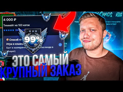 Видео: Я СТАЛ  НАЁМНЫМ ТИММЕЙТОМ НА 100 КАТОК ЗА 4000 РУБ в стандофф 2!!!