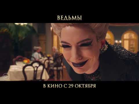 Видео: Ведьмы - второй тв-ролик