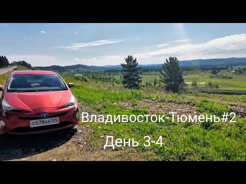 Видео: Перегон Владивосток-Тюмень. 2# Toyota prius 50 и Daihatsu Mira e:S