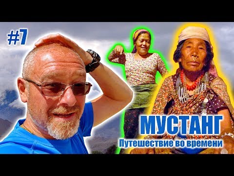 Видео: Загадочные обитатели древнего Джаркота - МУСТАНГ: Путешествие во времени. Часть #7