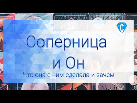 Видео: Соперница рассказывает об отношениях с Ним | ➕️ продолжение 50 оттенков 🌚😑