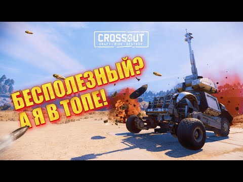 Видео: Сказали, что мой крафт БЕСПОЛЕЗЕН... и вот что ПОЛУЧИЛОСЬ! ▶ Crossout