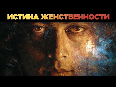 Видео: Тайна женского начала — запретное видение Йогананды