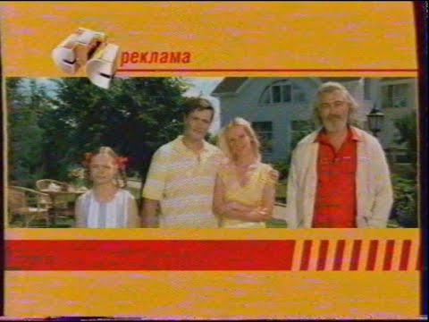 Видео: СТС реклама и анонсы (10.10.2005)
