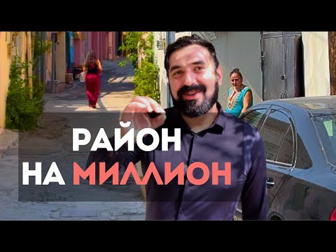Видео: Баку: районы для жизни. Рублевка и Нахал-строй, микрорайоны и микроклимат