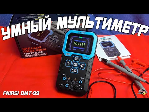 Видео: Умный мультиметр - FNIRSI DMT-99!