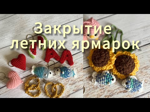 Видео: 🌻Закрытие летних ярмарок🫶классный концерт, зрители отжигают 🎉