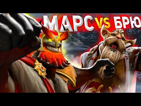 Видео: Пытаюсь выиграть за MARS на 7000ммр против BREWMASTER