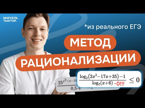Видео: Метод рационализации. 15 задание ЕГЭ профиль. Все случаи