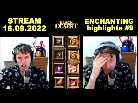 Видео: 🔥 #9 Enchanting in Black Desert Online (Заточка BDO - БДО). Highlights 16.09.22