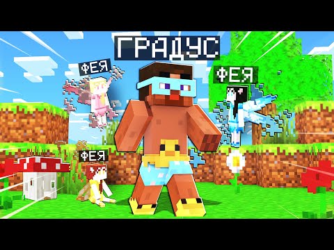 Видео: 😨 Майнкрафт но Я ПОДРУЖИЛСЯ С ФЕЯМИ! Лёд и пламя