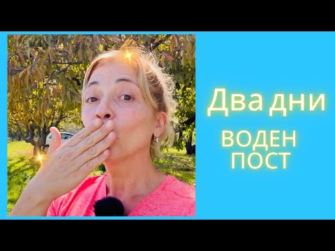 Видео: Два дни без храна и тревожното дишане изчезна 😊