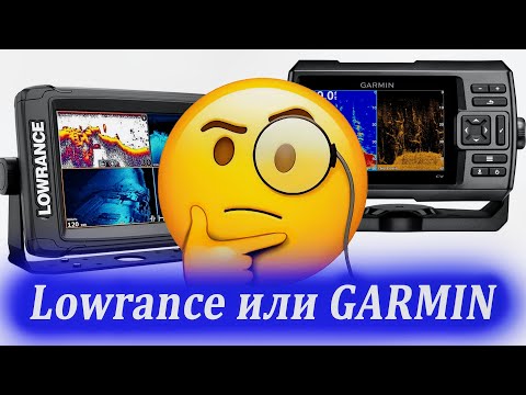 Видео: Как выбрать эхолот?. GARMIN или LOWRANCE