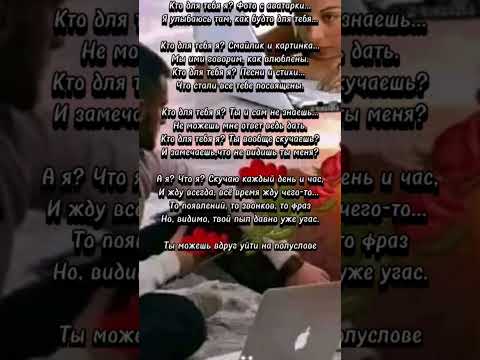 Видео: Кто для тебя я?  #shortvideo #shorts #short  #shortsvideo