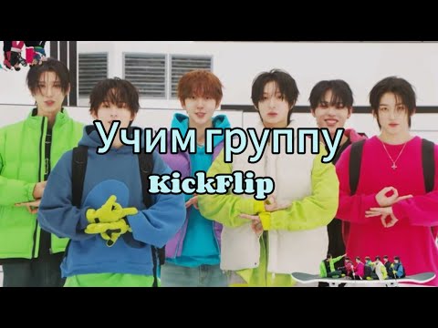 Видео: учим KickFlip @kickflip_jype #kickflip