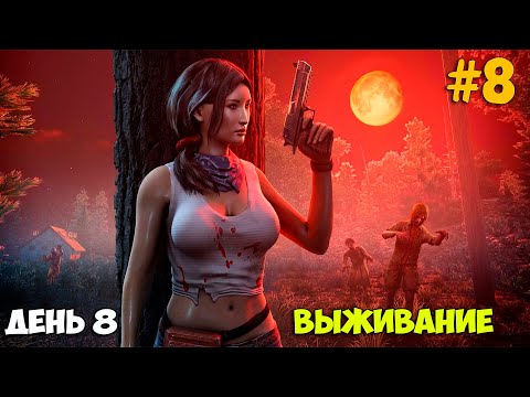 Видео: 7 Days To Die #8 - Релиз - Что изменилось за 10 лет