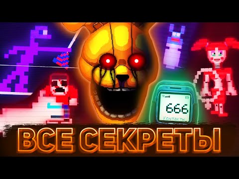 Видео: СЕКРЕТНЫЕ НОМЕРА, ЭЛЕОНОРА, ФОНГАЙ, МИНИ-ИГРЫ | Все секреты во FNaF: Into the Pit