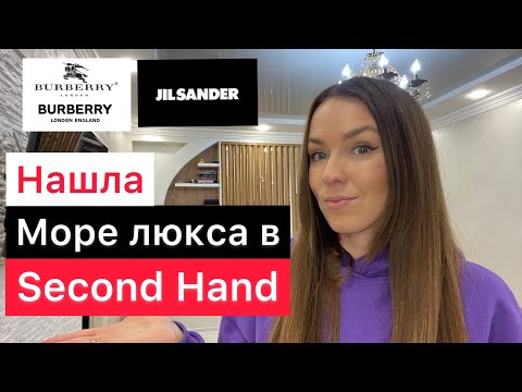 Видео: СЕКОНД-ХЕНД /ВЛОГ ИЗ МАГАЗИНА 2023 / СЕКОНД ХЕНД В ГРУЗИИ / BURBERRY, JIL SANDER , TOD’S , MISSONI