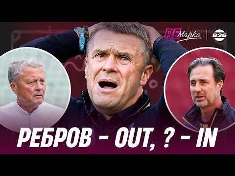 Видео: ХТО НАСТУПНИЙ ТРЕНЕР ЗБІРНОЇ? ІНТЕРВʼЮ МАРКЕВИЧА. ЧЕМПІОНАТ - ШАХТАРЮ, КУБОК - ДИНАМО? РЕМАРКА #9