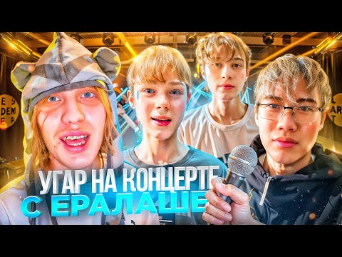 Видео: НАВАЛИЛИ КРИНЖА НА КОНЦЕРТЕ! MiMiMiMaMu Live // СТОПБАН, КОСТЯ, ДИЛБЛИН, ЕРАЛАШ, ДАНОН