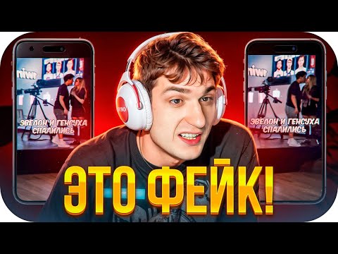 Видео: ЭВЕЛОН И ГЕНСУХА ПОЦЕЛОВАЛИСЬ - ФЕЙК?! / ВПЕЧАТЛЕНИЯ ЭВЕЛОНА ОТ ТУРНИРА ПО ПОКЕРУ / EVELONE ROFLS