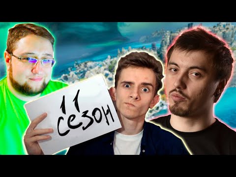 Видео: HFA qadRaT и ZiGi - ЛЕГЕНДАРНАЯ ТРОЙКА в 11 Сезоне снова вместе