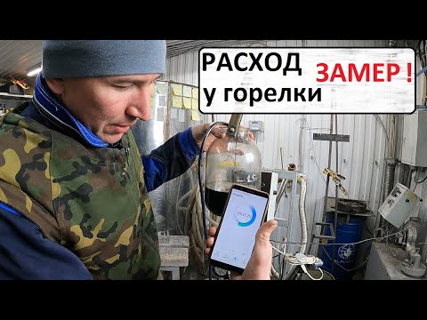 Видео: Расход у горелки, от Нептун 100