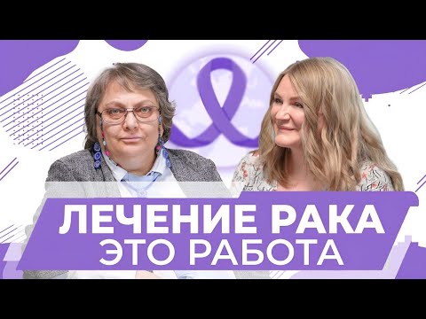 Видео: Рак молочной железы. 3 стадия. Лечение рака - это работа! Генетик Боринская Светлана